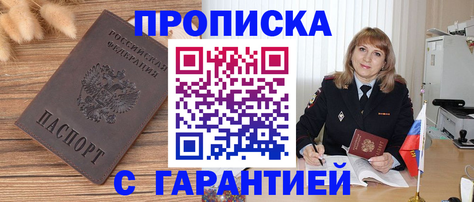 прописка для военкомата в Астраханской области
