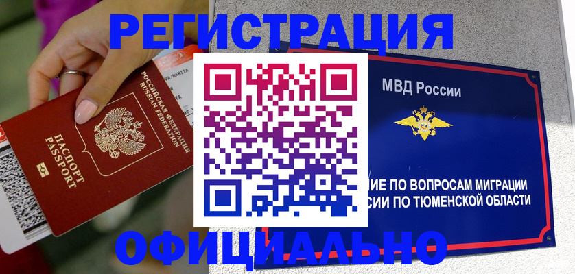 прописка от собственника в Астраханской области
